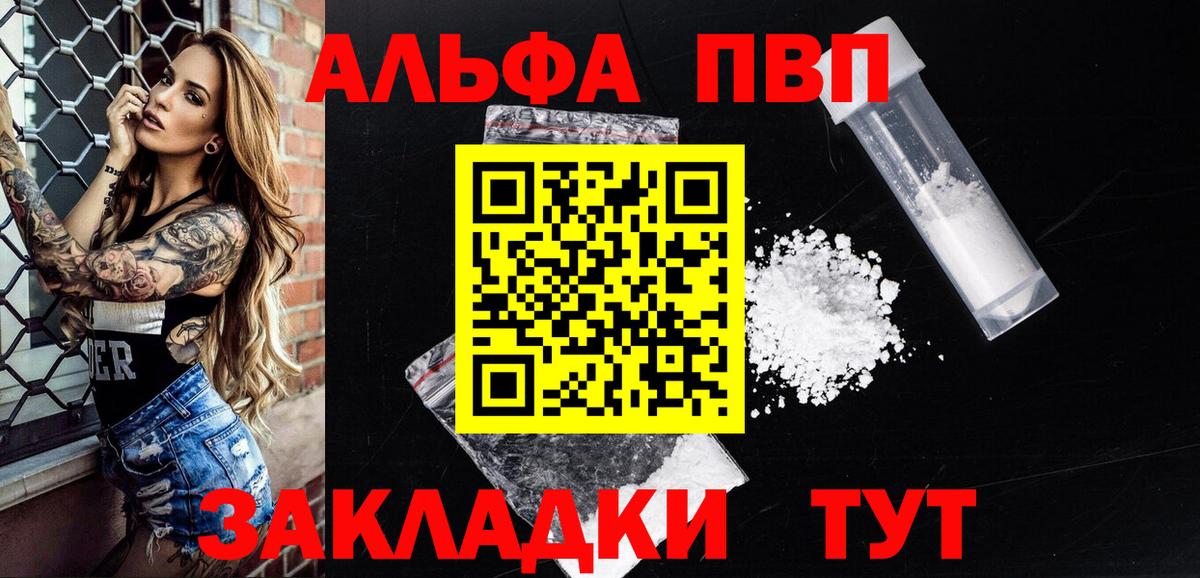 Alpha-PVP кристаллы  Alpha-PVP СК  Вход с VPN  Искитим  А ПВП Crystall 
