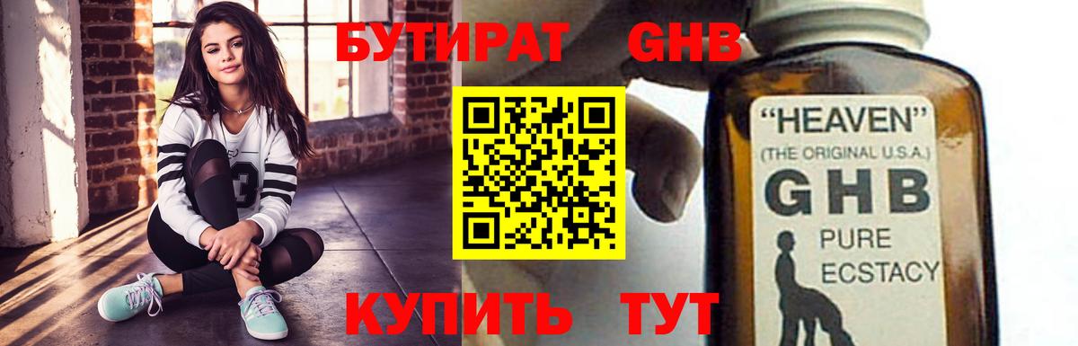 Бутират  Бутират 1.4BDO  Вход с VPN  Искитим 