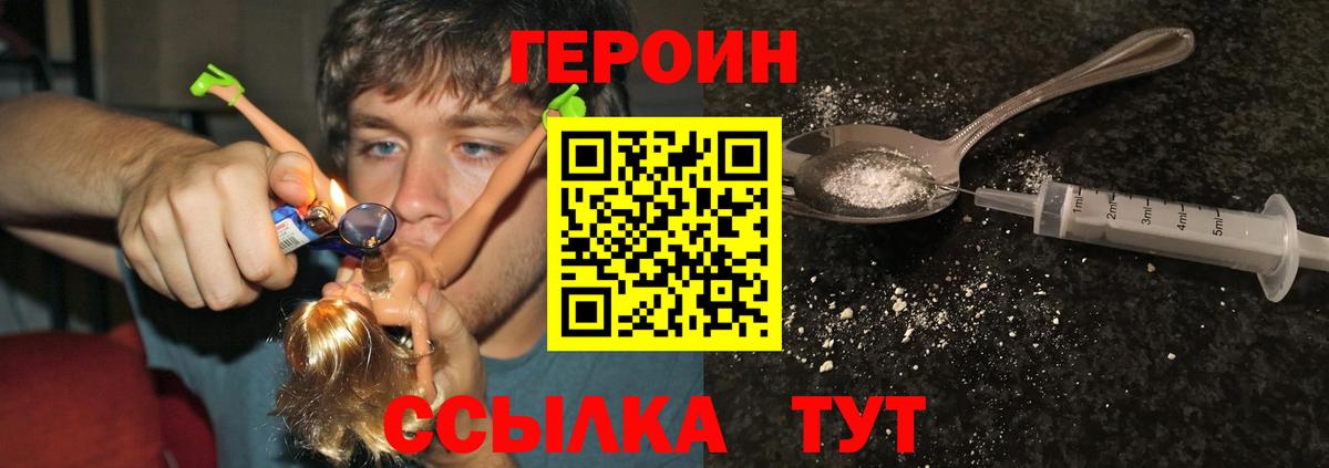 Героин гречка Искитим