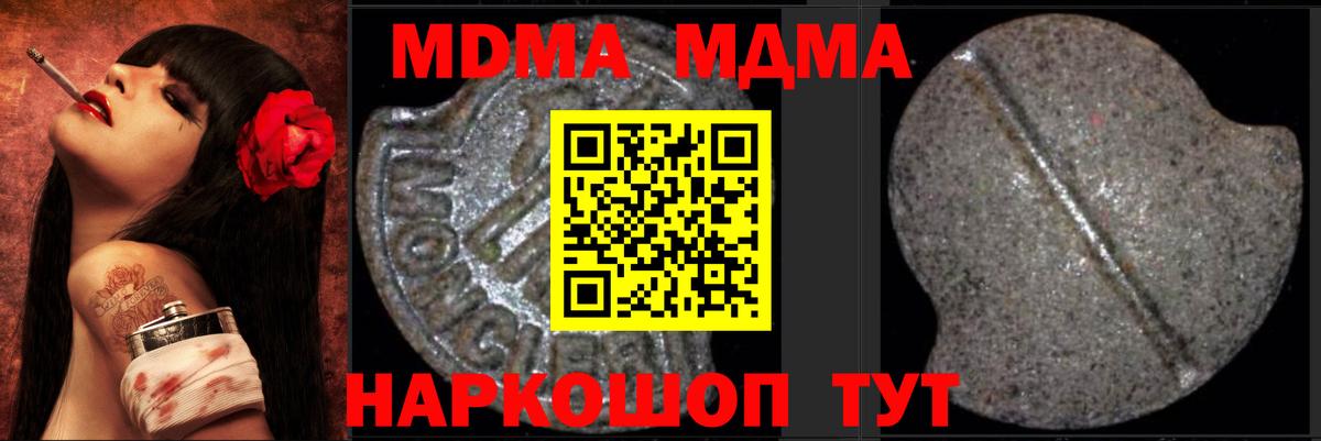 МДМА молли  Вход с VPN  МДМА  Искитим 