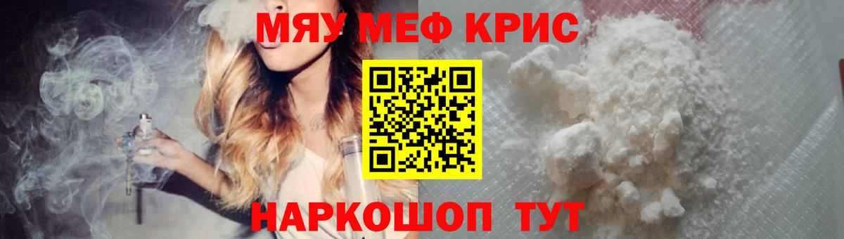Меф кристаллы  Вход с VPN  МЯУ-МЯУ  МЕФ мука  Искитим 