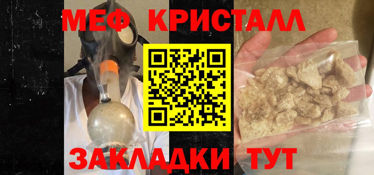 Мефедрон кристаллы Искитим