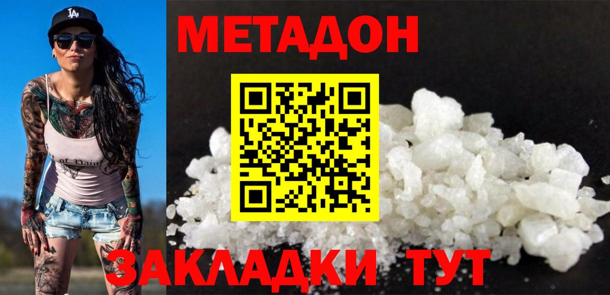 Искитим  Метадон мёд  МЕТАДОН VHQ  Вход с VPN 