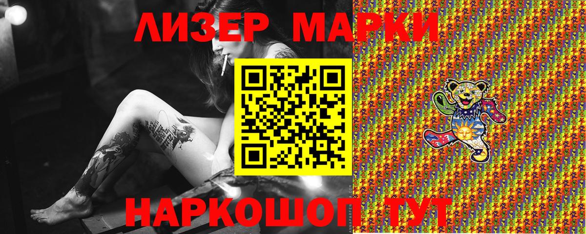 Наркотические марки 1500мкг Искитим