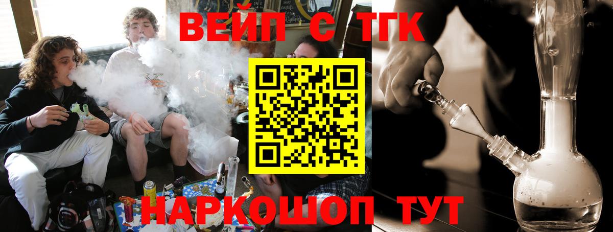 ТГК вейп Искитим